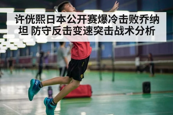 badminton smash